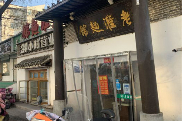 老淮面馆加盟